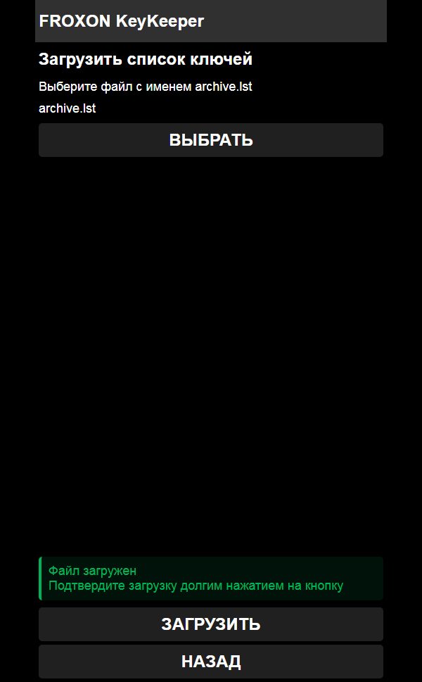 Окно Загрузить список ключей
