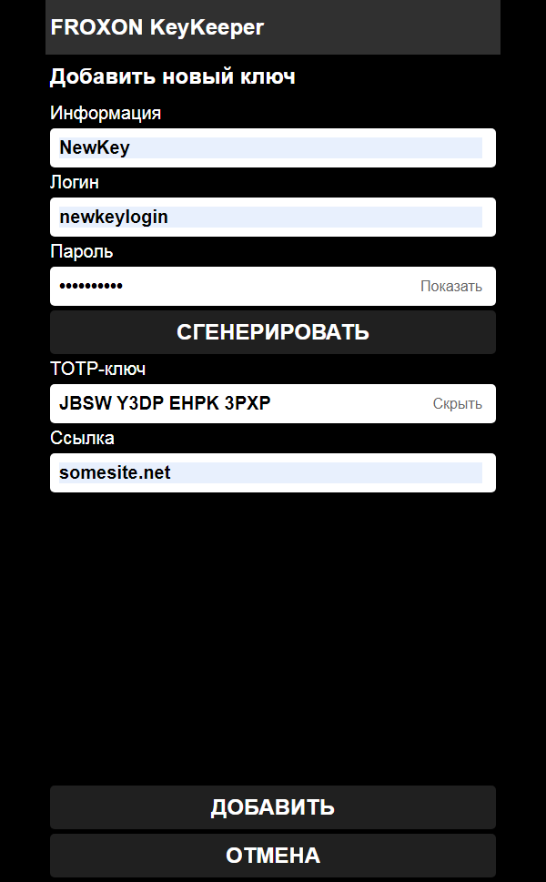 Форма добавления нового ключа