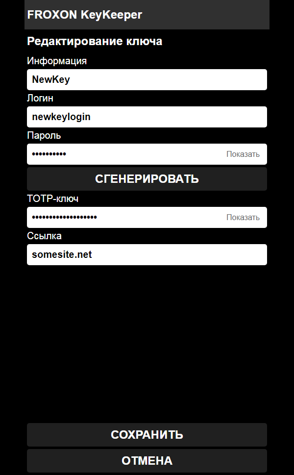 Форма редактирования ключа