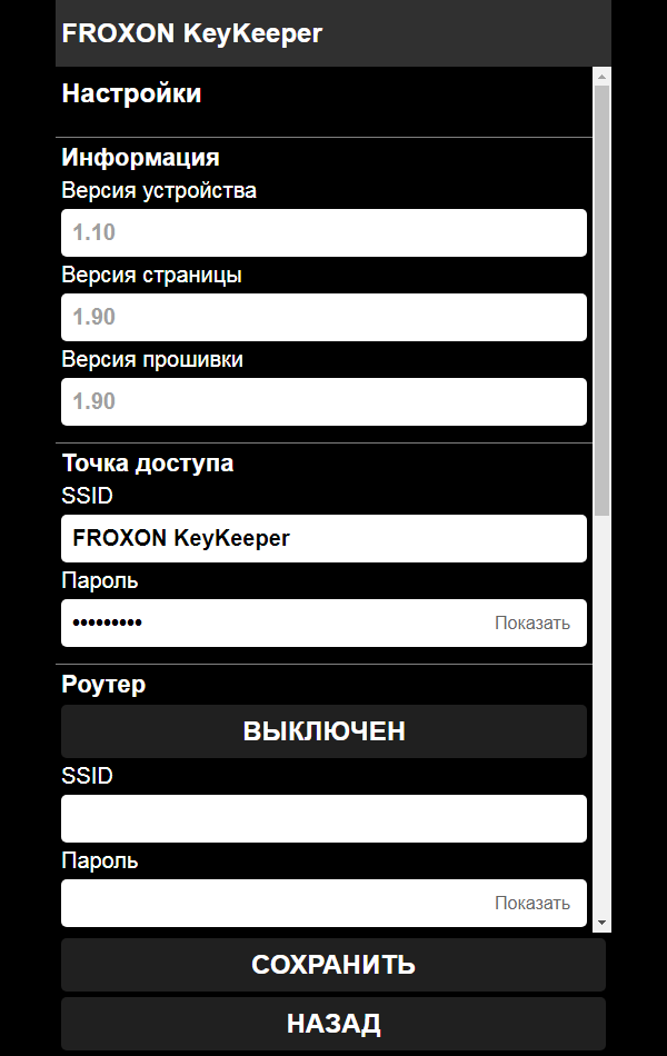 Страница настроек