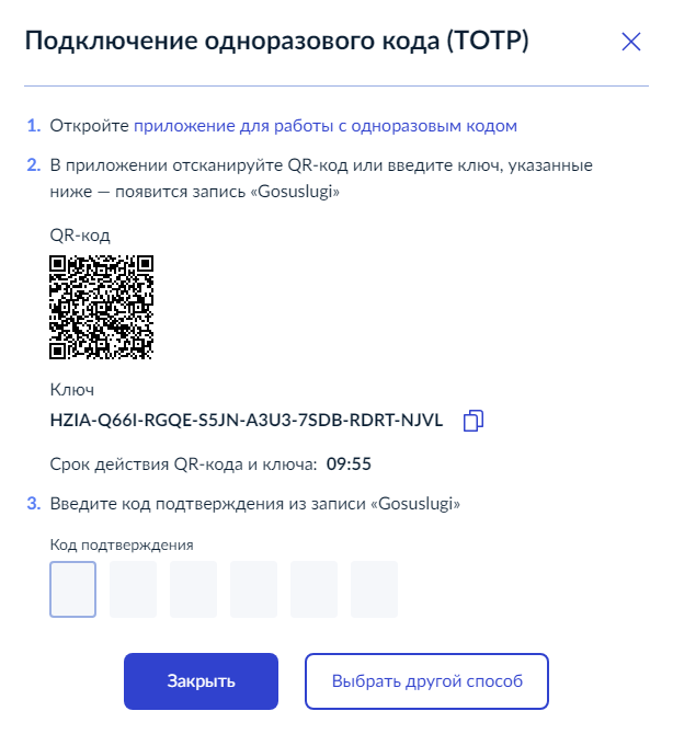 Настройка двухфакторной аутентификации Госуслуг
