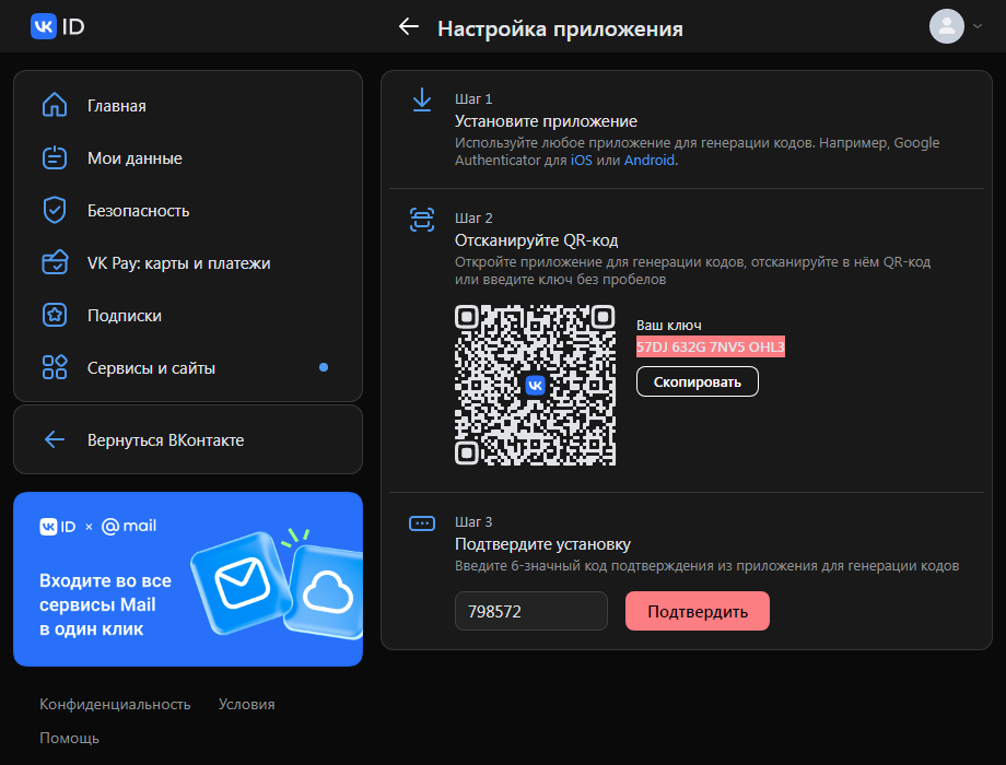Настройка двухфакторной аутентификации ВКонтакте