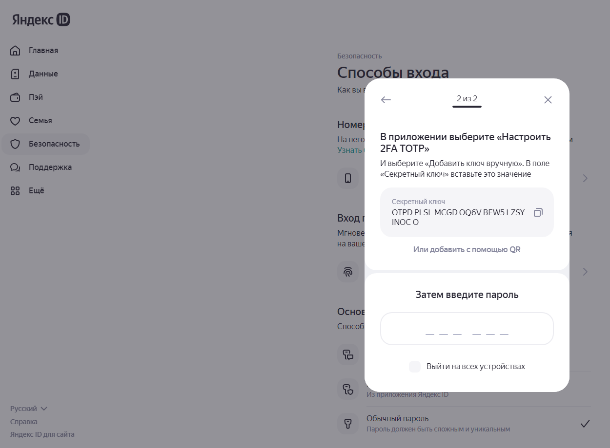 Настройка двухфакторной аутентификации Яндекс