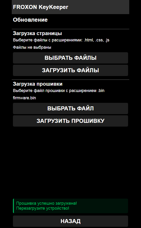 Загрузка прошивки