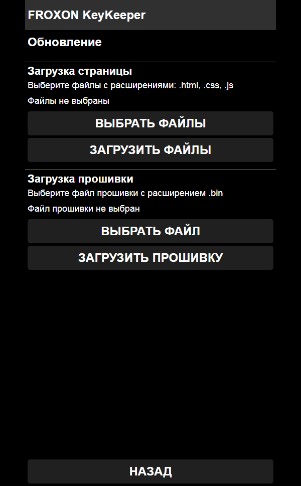 Страница обновления KeyKeeper