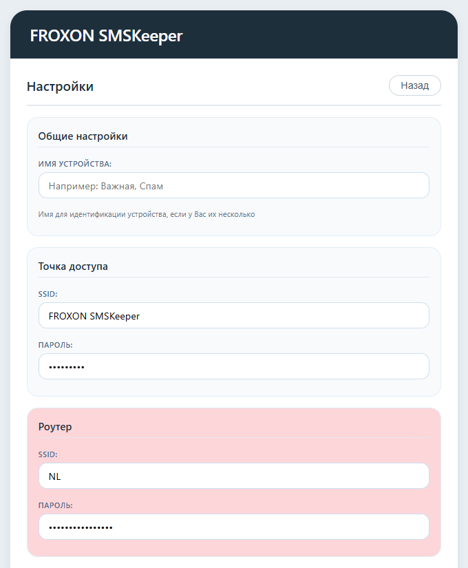 Настройки подключения к роутеру