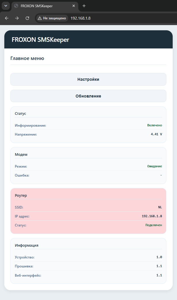 Подключение к устройству через роутер