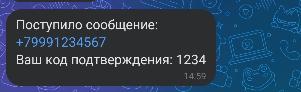Пример SMS-уведомления в VK
