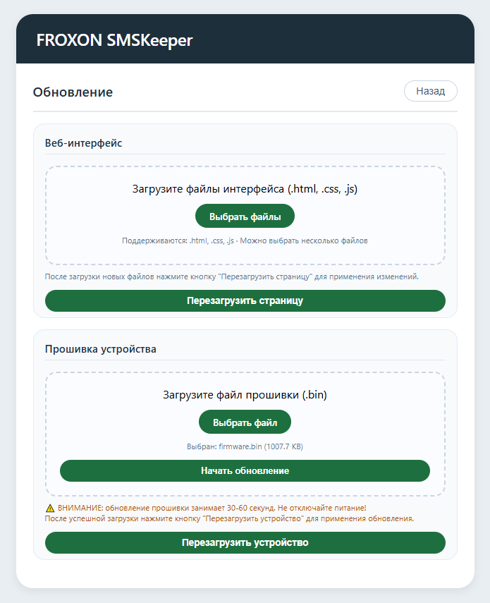 Загрузка прошивки