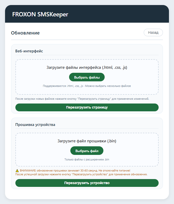 Страница обновления SMSKeeper