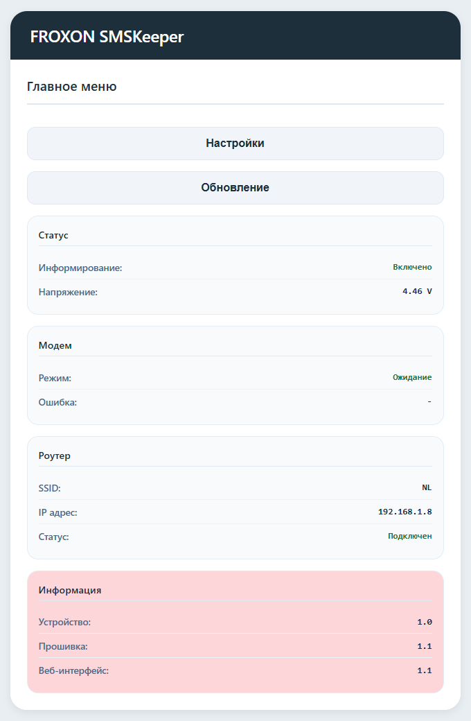 Информация об устройстве